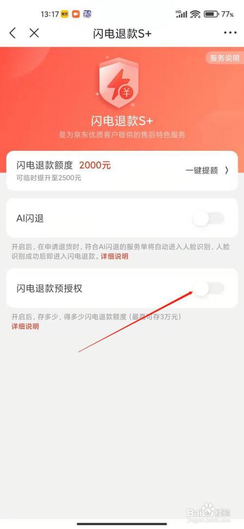 京东如何打开闪电退款预授权？