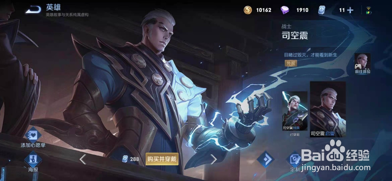 王者荣耀如何查看司空震