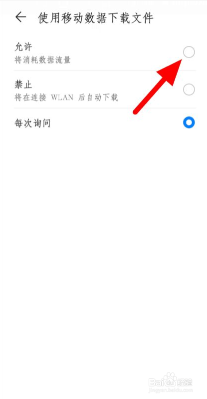 如何允许浏览器使用移动数据下载文件