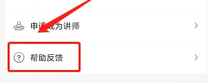 怎么在推币大师APP进行问题反馈