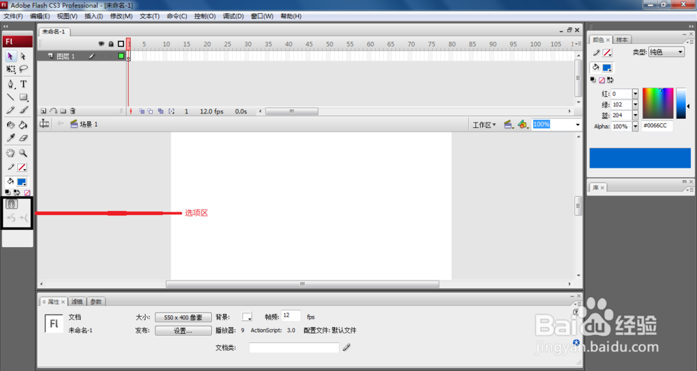 Flash Cs3的工具箱组成
