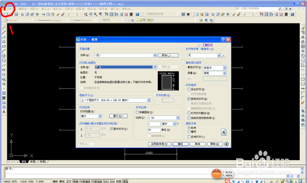 如何将cad制图转换为PDF格式的图片