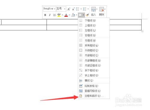 Word表格边框颜色怎么设置 百度经验 Word表格边框颜色怎么设置 百度经验