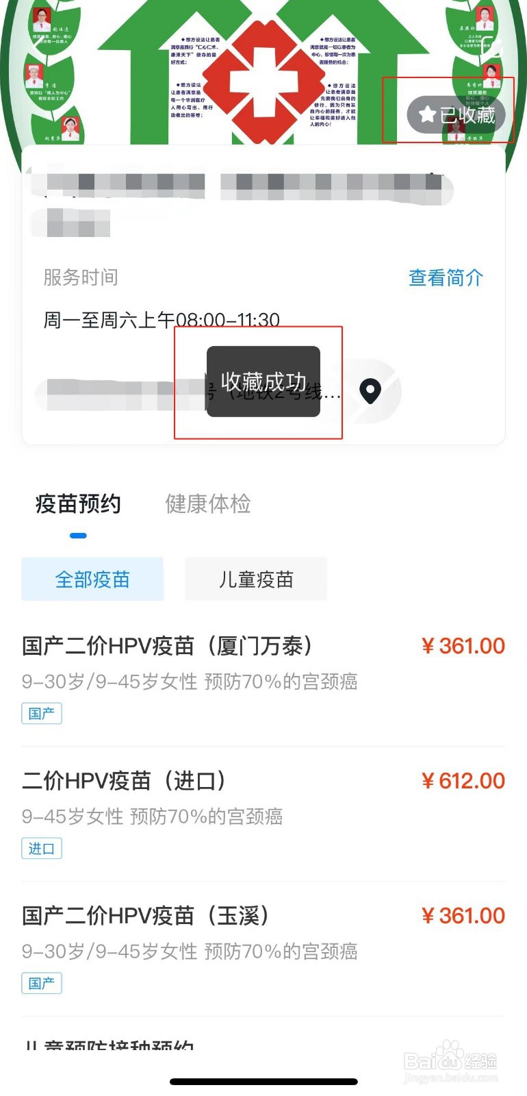 约苗中怎么收藏门诊?