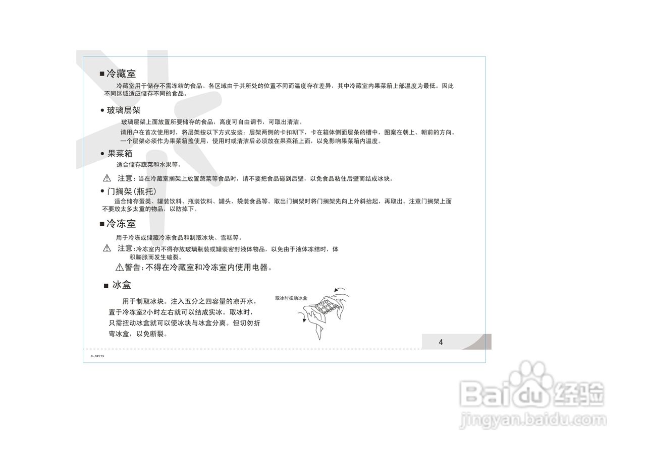 容声冰箱BCD-202GS型使用说明书