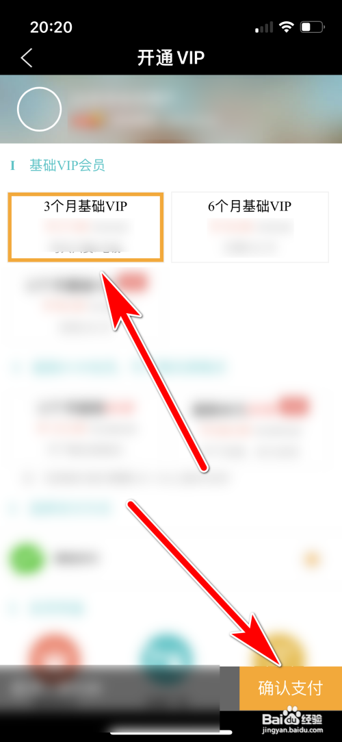 DJ多多怎么开通VIP