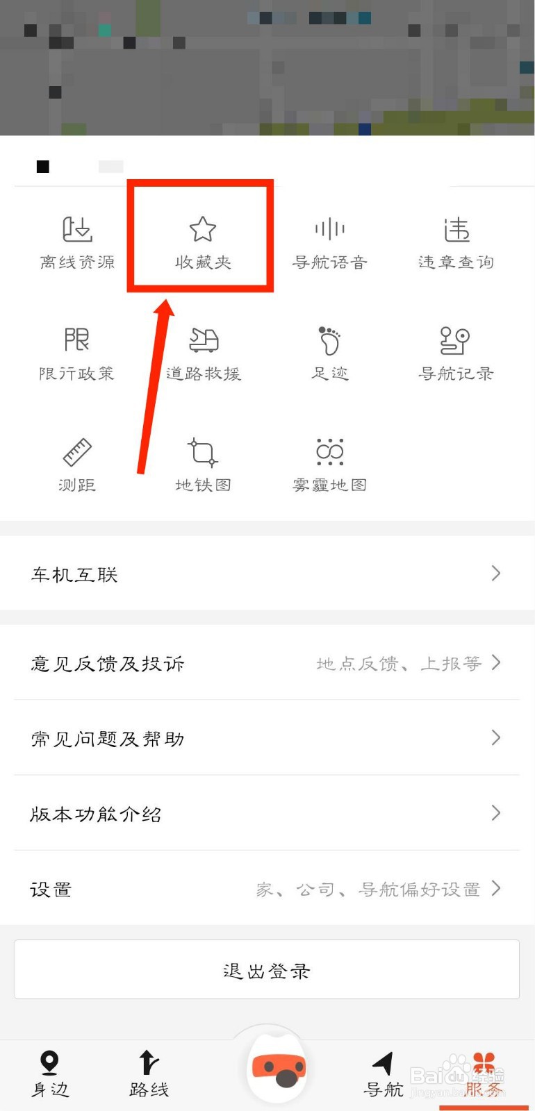 搜狗地图怎么将收藏的地址分享给好友