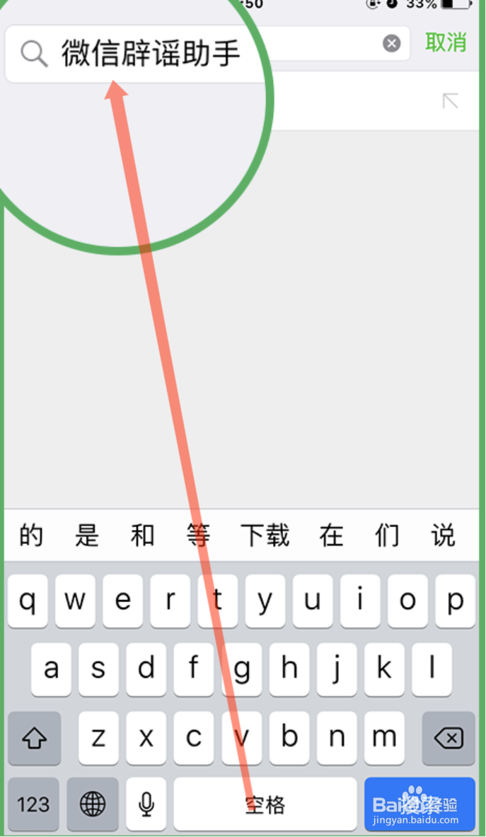 微信如何识别谣言?