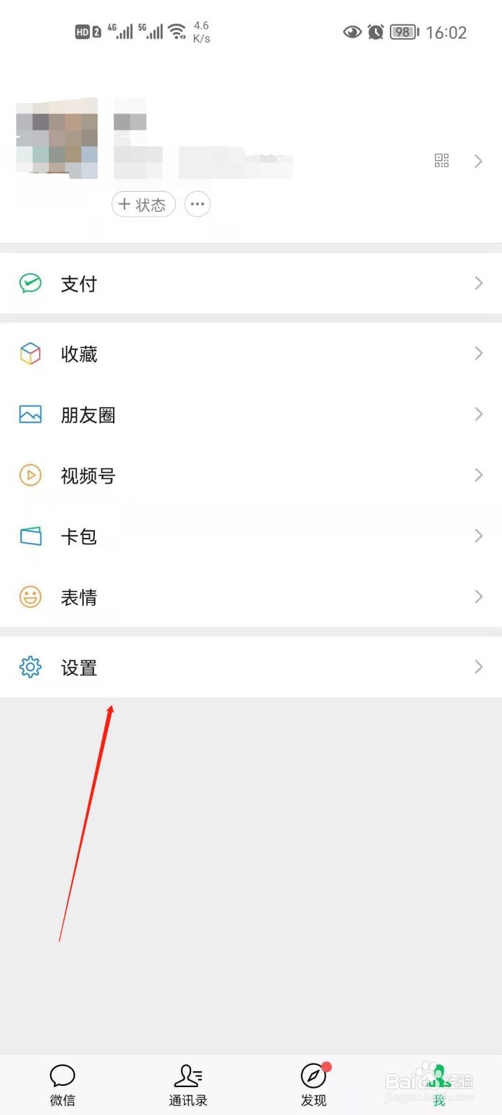 微信如何重设声音锁？