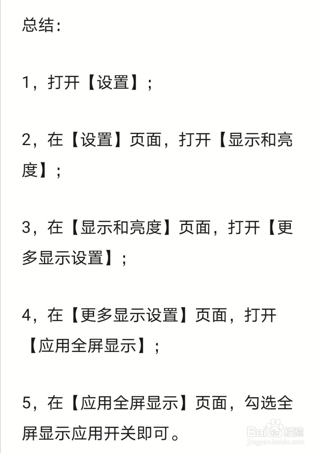 华为手机应用全屏模式设置
