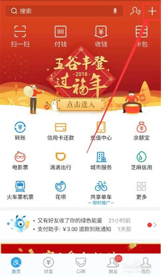 2018支付宝怎样扫福娃活动怎么玩？