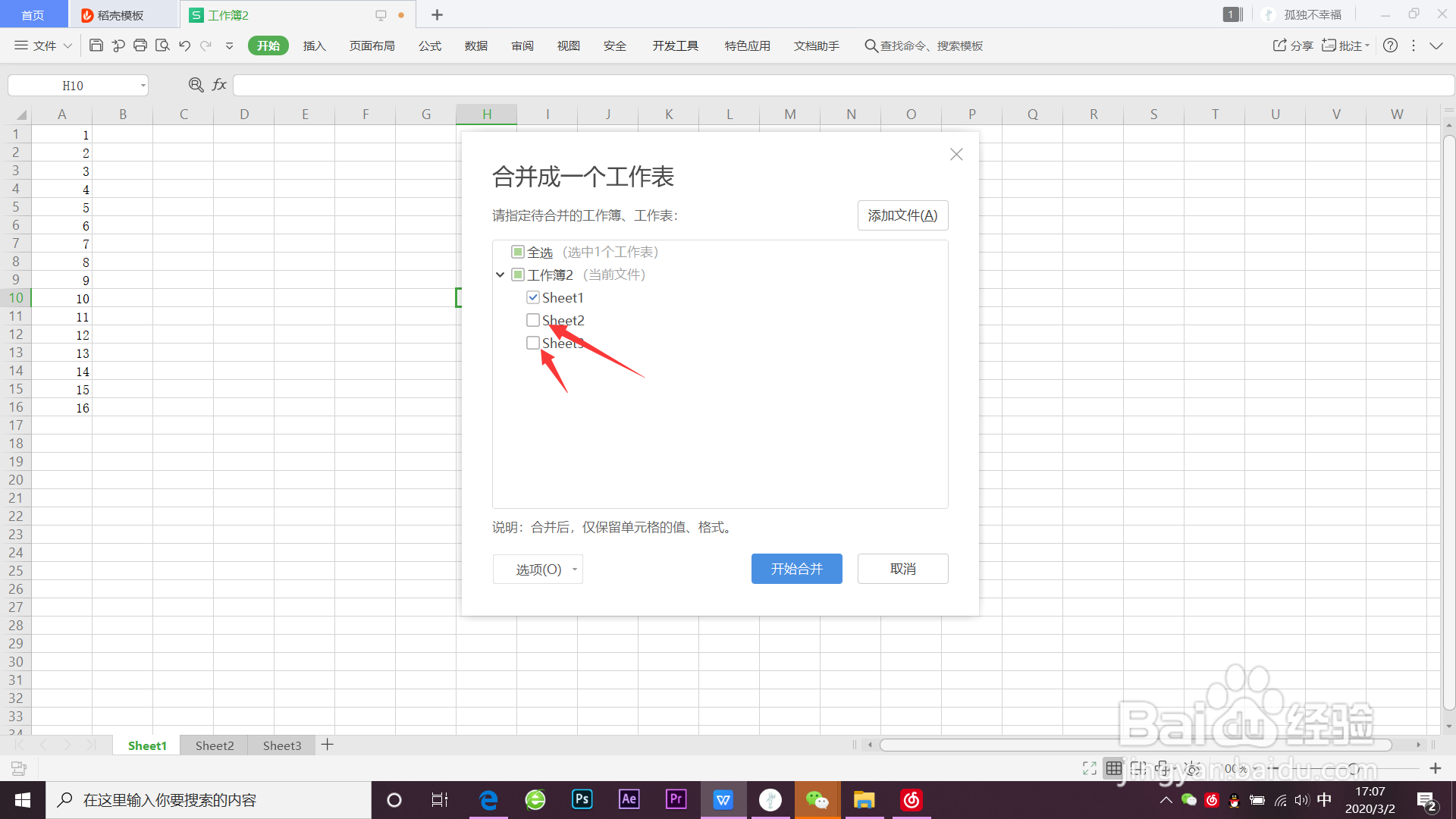 wps表格如何多个sheet合并