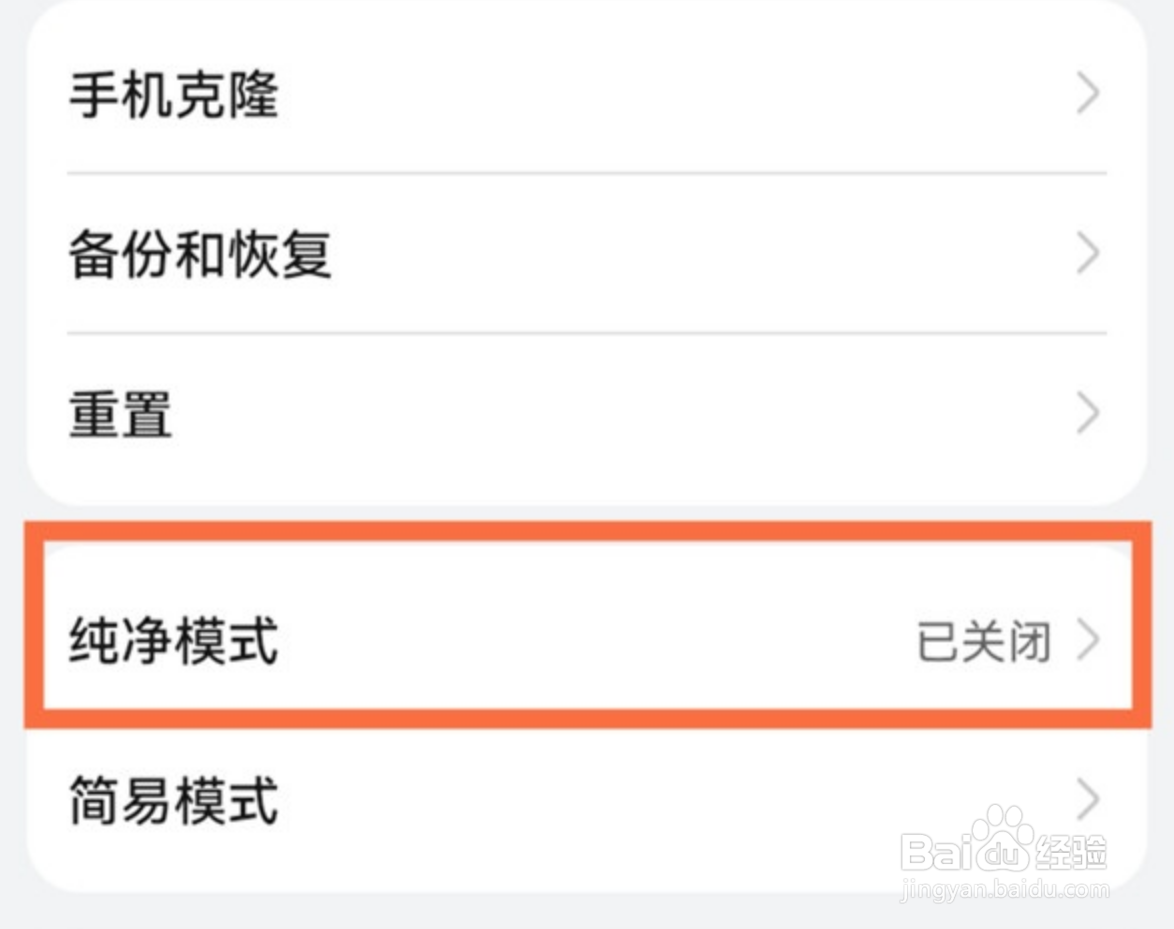 鸿蒙系统怎么开启纯净模式