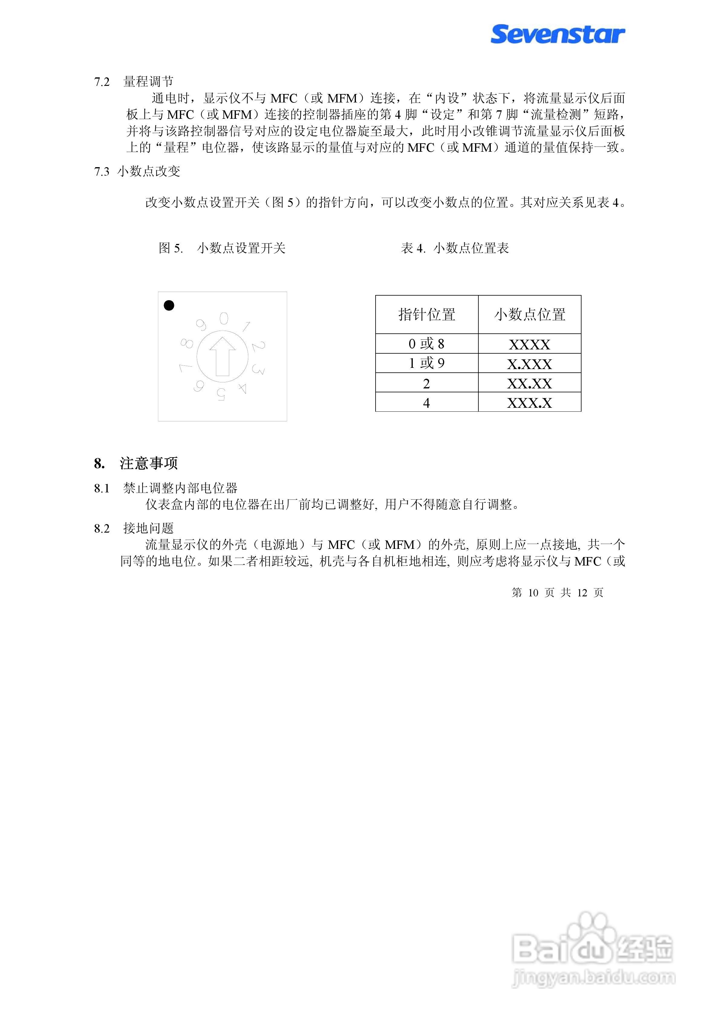 D08-2F\D08-3F\D08-4F型流量显示仪使用手册