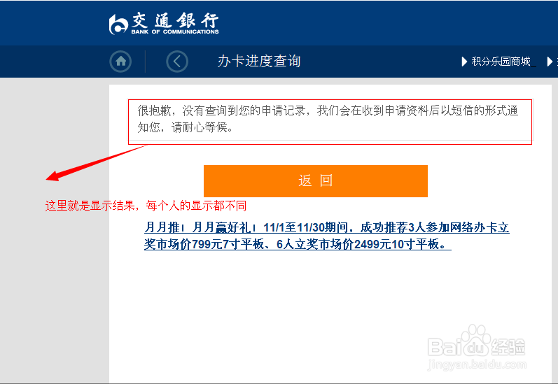 信用卡办卡进度
