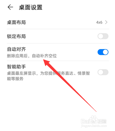 华为手机怎么关闭删除应用自动对齐