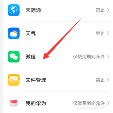 华为mate50怎么设置微信相机权限