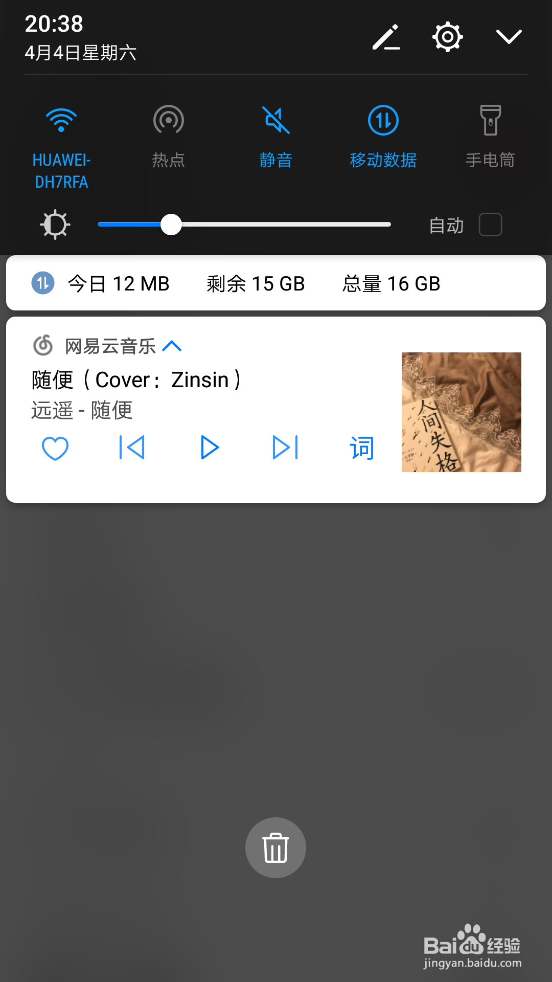网易云音乐如何改变通知显示样式