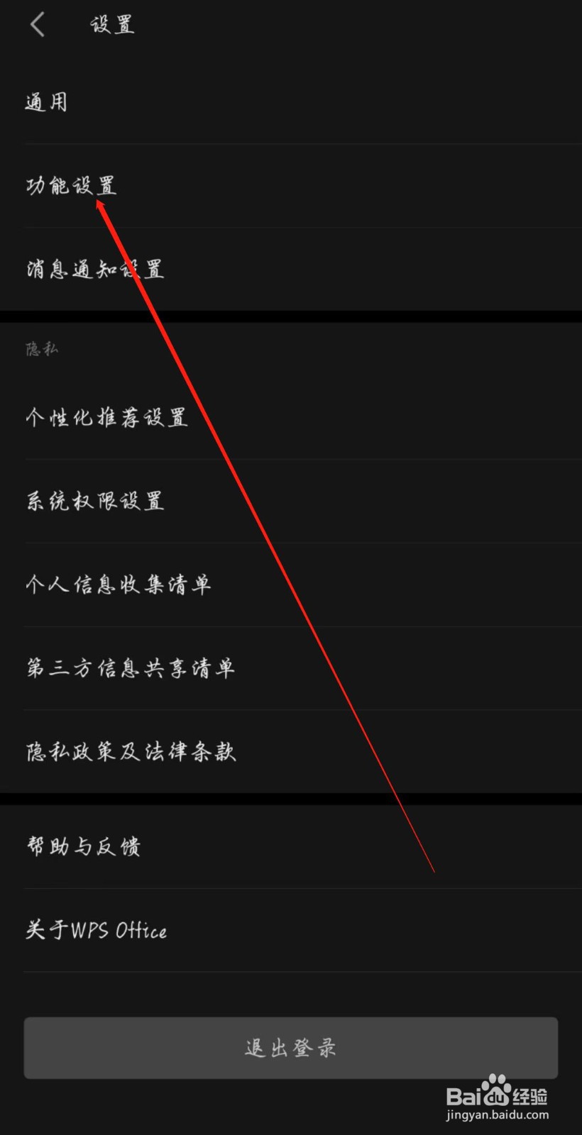 WPS手机版怎么开启仅在WLAN下上传