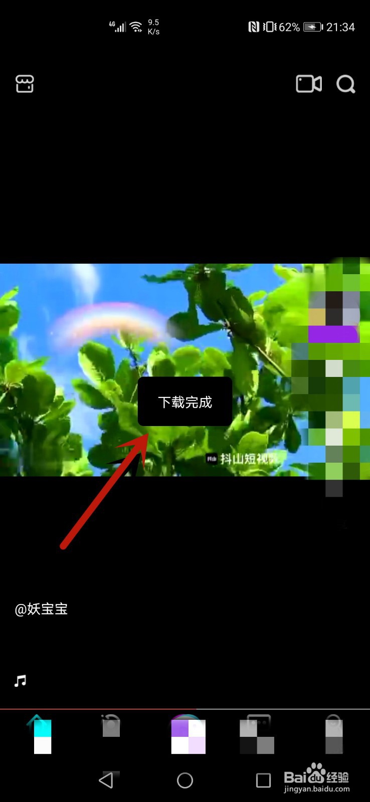 抖山短视频怎么下载视频