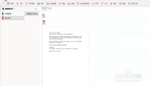 OneNote如何打印输出文件