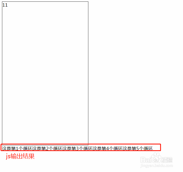 在js里循环数据怎么在页面上使用