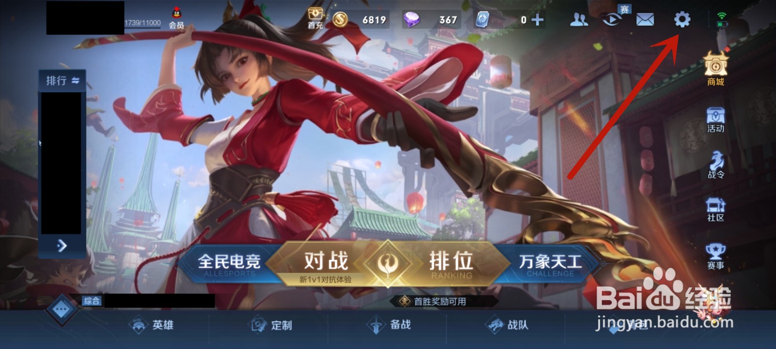 王者荣耀观战怎么关