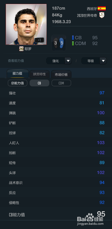 FIFA OL3新版皇家马德里球员推荐(主力上篇)