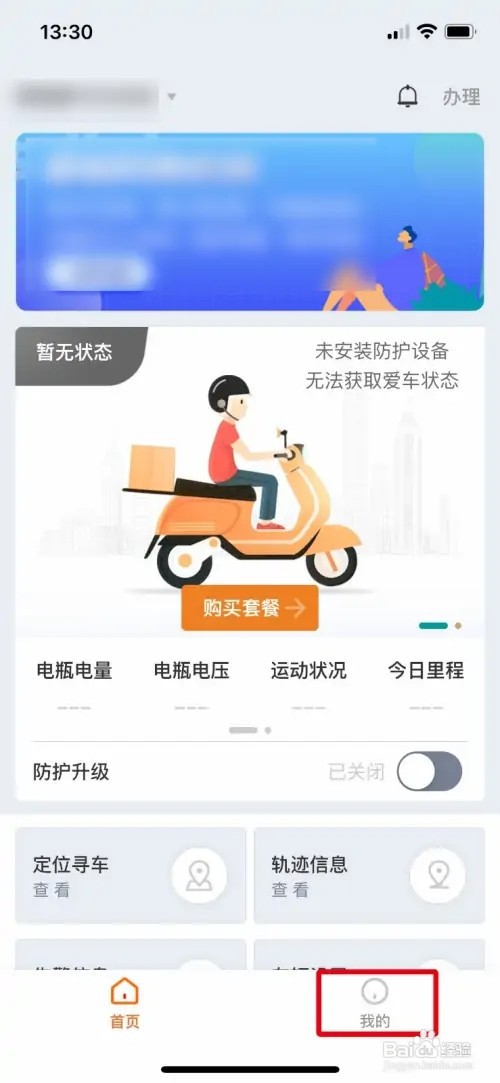 智骑助手怎么查看软件版本号
