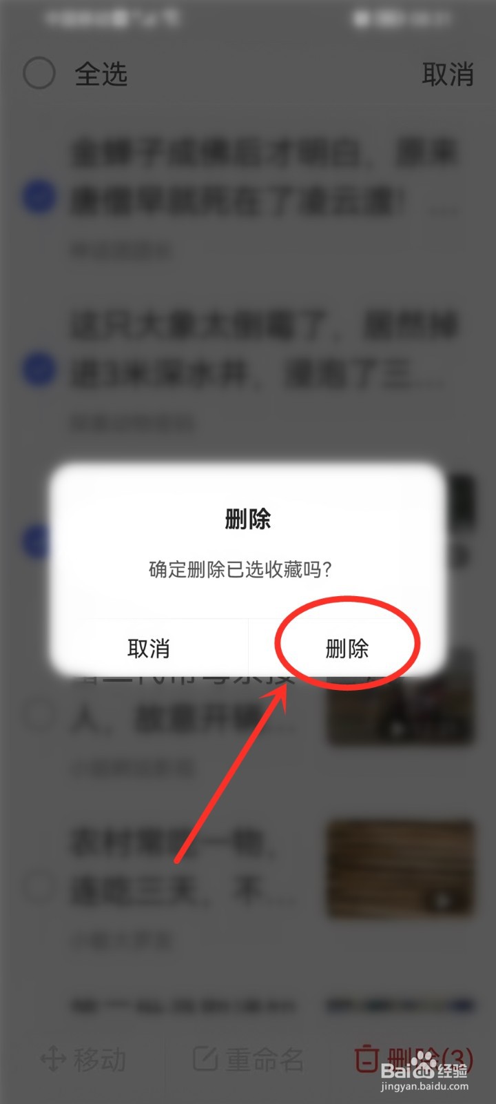百度关怀版收藏怎么删除