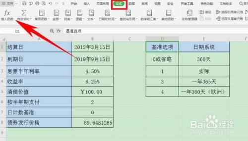 Excel表格技巧—PRICE函数计算债券发行价格