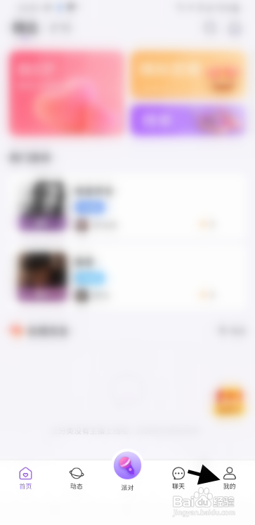 哇喔语音如何修改昵称