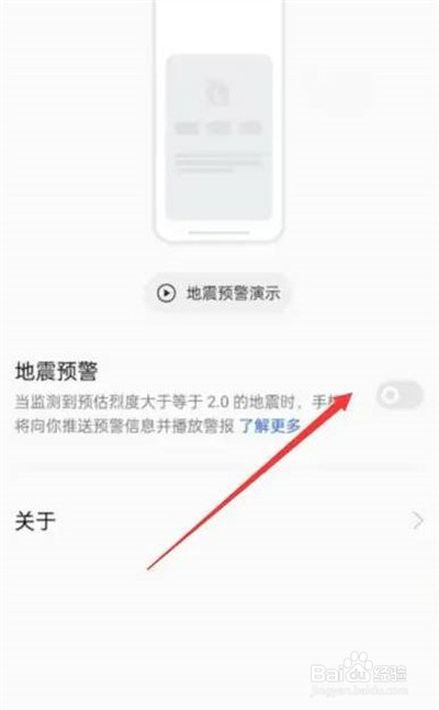 oppo手机怎么开启地震预警