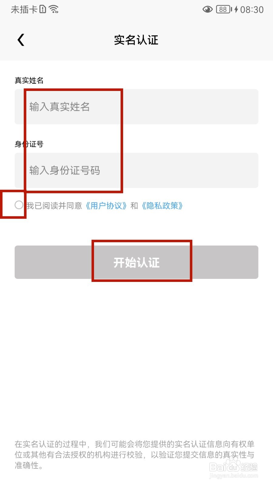 特效君怎样实名认证