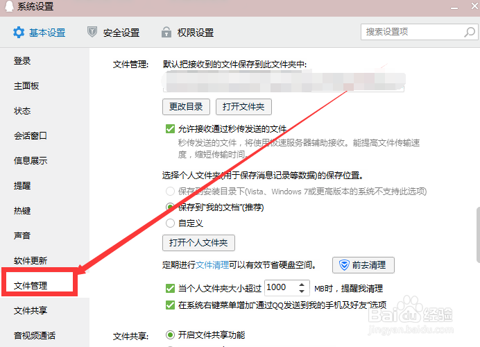 QQ个人文件夹在哪里？如何清理个人文件夹