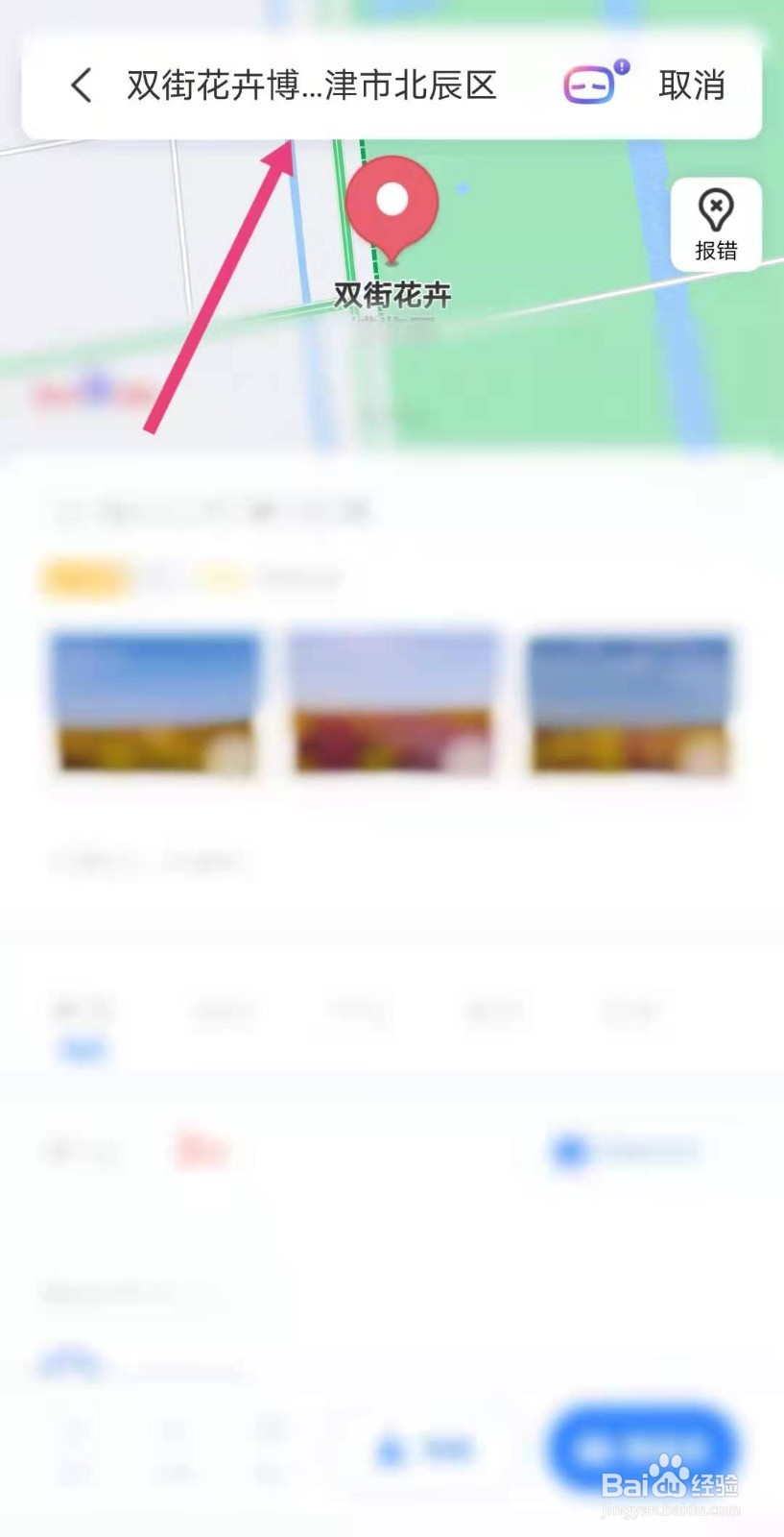 北辰双街郁金香博览会怎么去