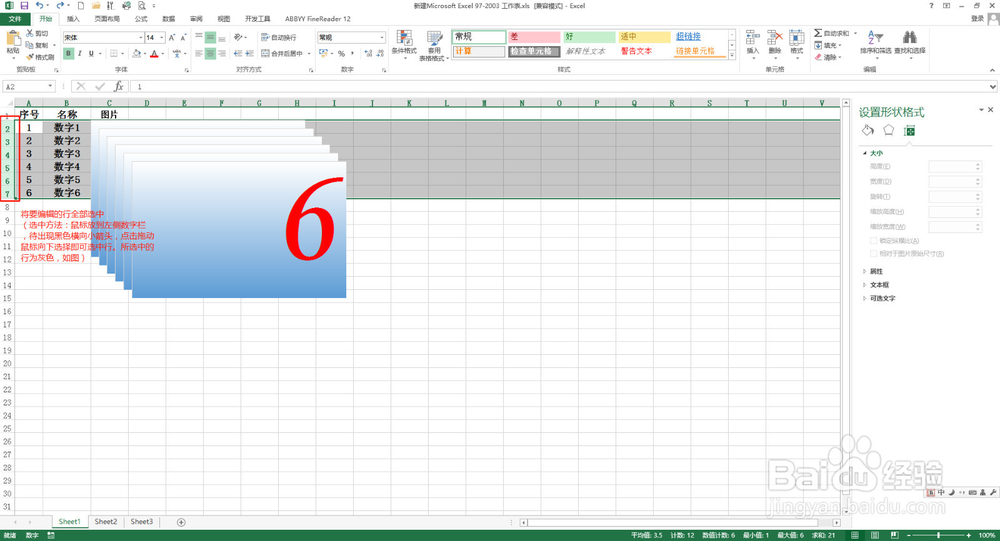 Excel2013怎样批量插入编辑图片