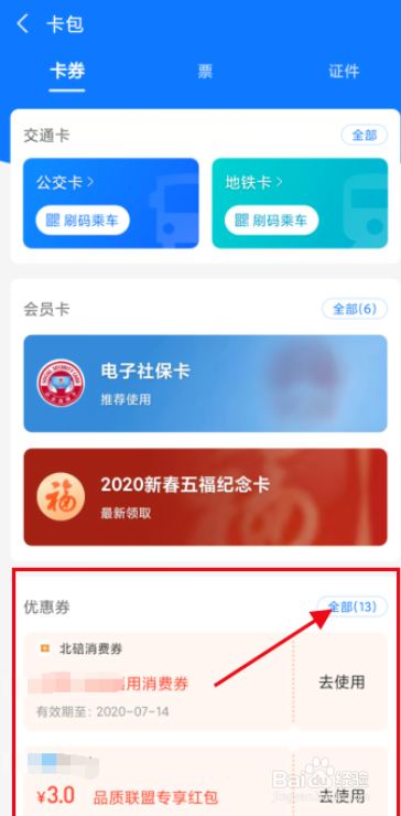 支付宝怎么查看领取的消费券？