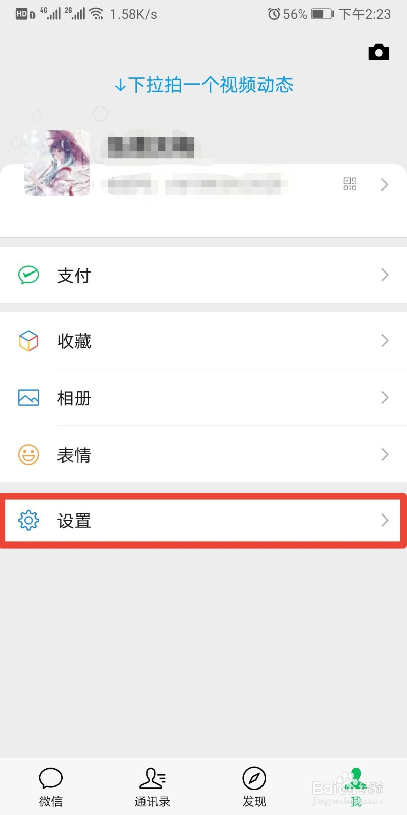 微信怎么切换账号