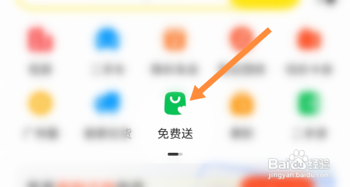 闲鱼怎样发布自提免费送宝贝