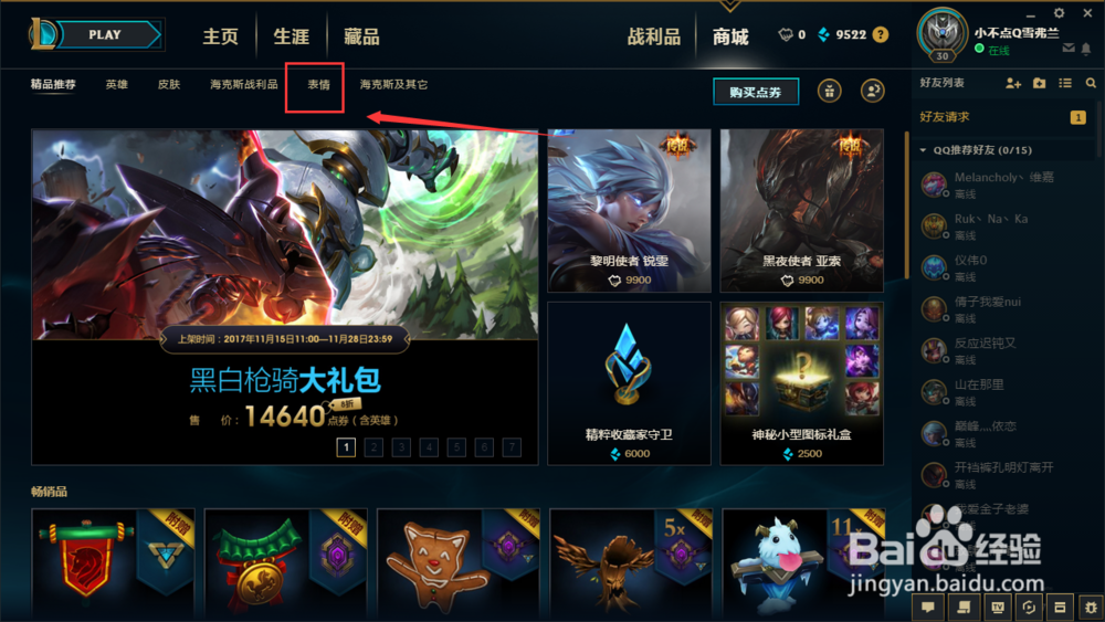 LOL中表情的使用方法