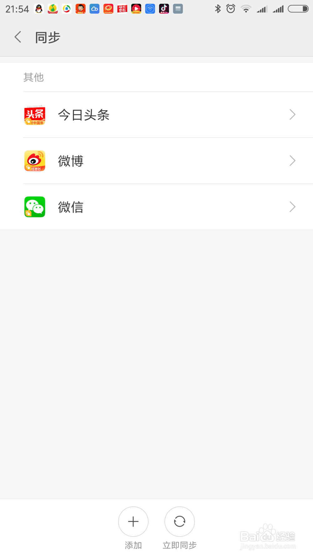 小米6/小米手机怎样设置应用双开资料重复咋办