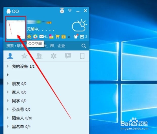 QQ头像透明怎么弄,如何设置透明的QQ头像