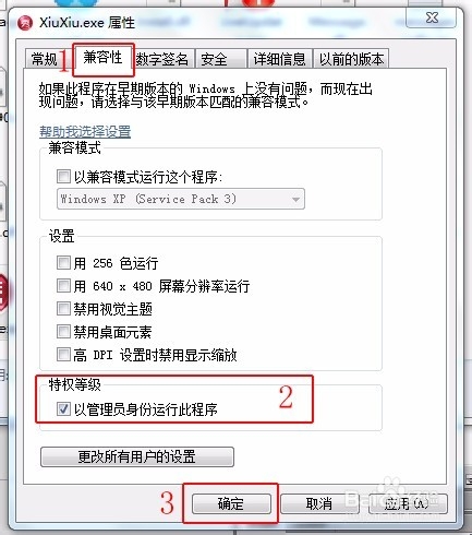如何设定Win7系统下程序以管理员身份运行