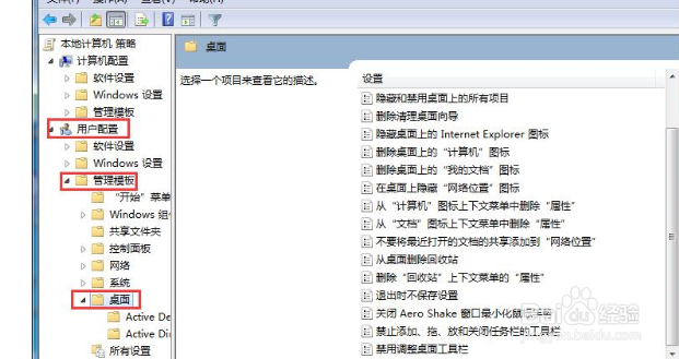 Win7如何关闭Aero Shake