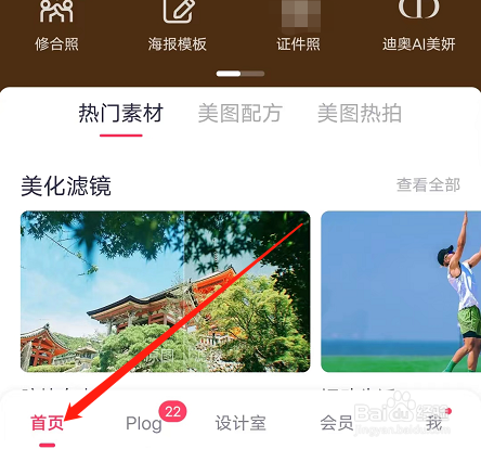 安卓版美图秀秀如何去除图片水印