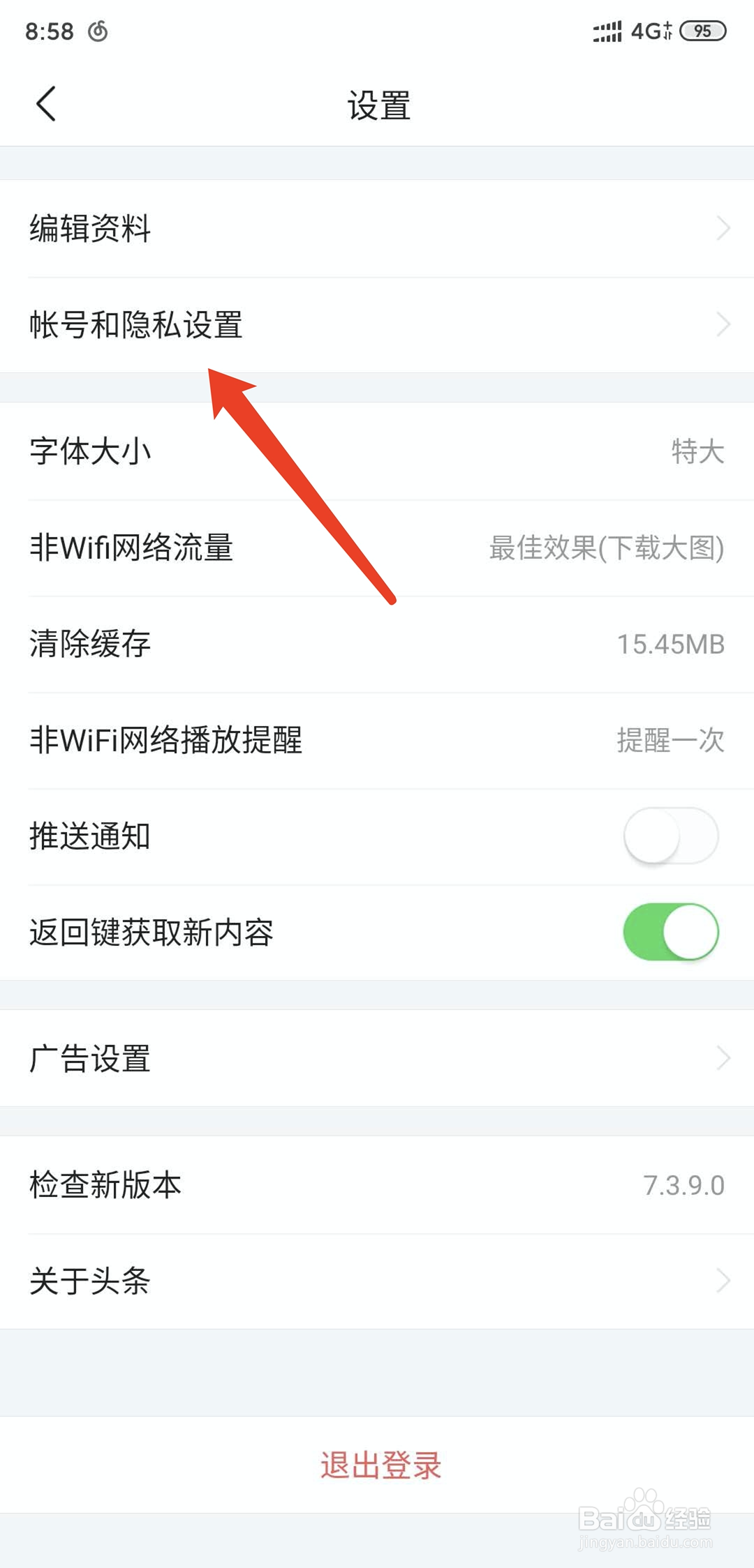 今日头条极速版怎么关闭允许将我推荐朋友功能