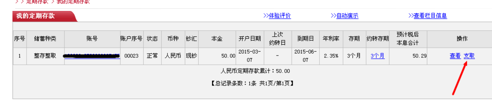 工行网银定期存款存入查询支取
