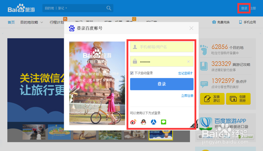 新手如何通过百度赚钱（礼品）——百度旅游