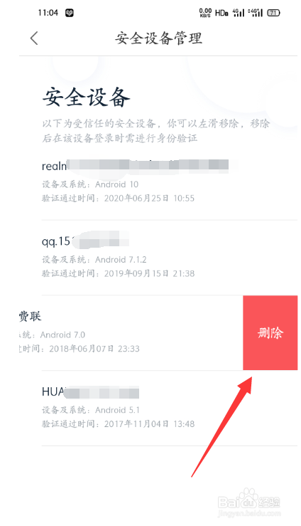 在他人手机上登录过百度文库账号,怎么删除